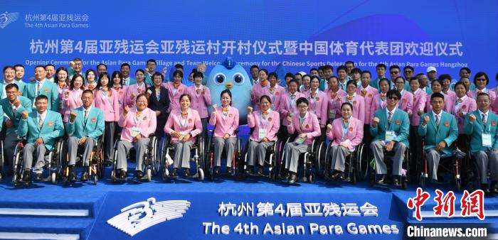 杭州亚残运村正式开村 中国代表团迎接运动员