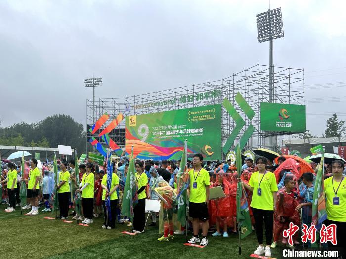 第九届“和平杯”国际青少年足球邀请赛沈阳盛